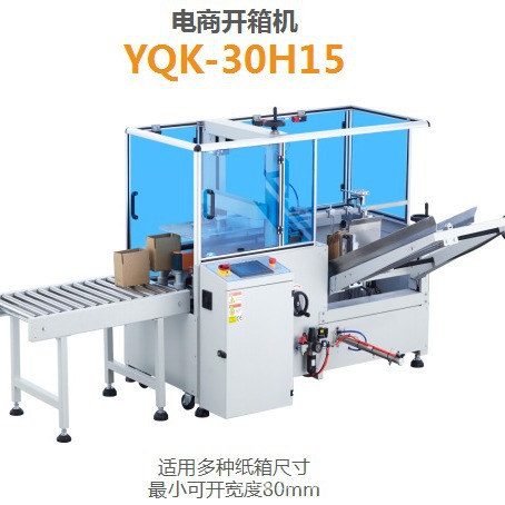 电商自动开箱机，电商开箱机　开箱机　开箱封箱机