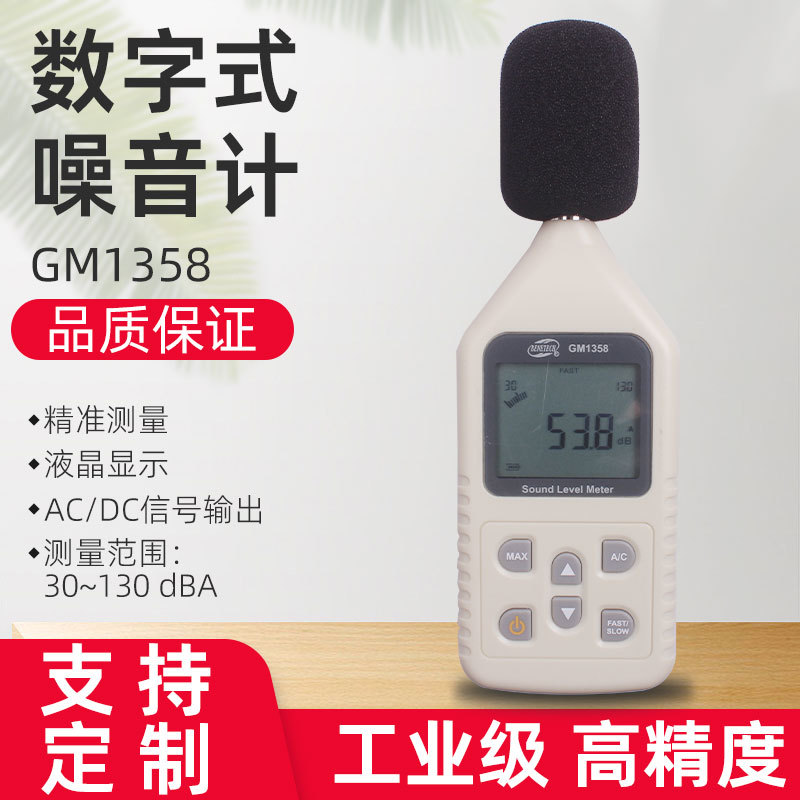 标智GM1358数字式噪音计分贝计噪音声音测量