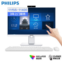 飞利浦（PHILIPS）S9 27英寸台式一体机电脑主机 可旋转升降 商用