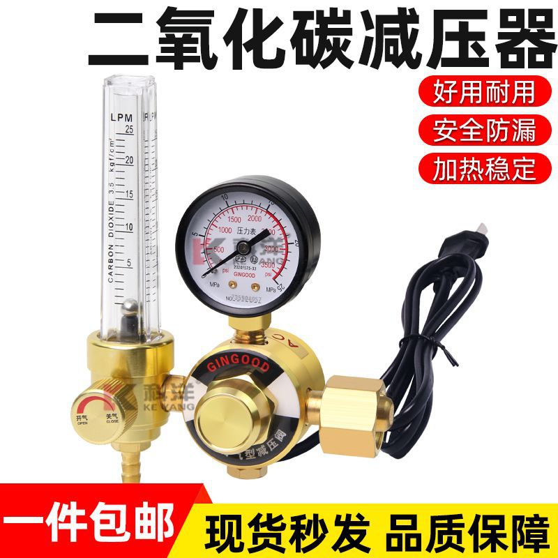 二氧化碳气表节能减压阀气保焊机压力表36V220V减压器CO2加热器