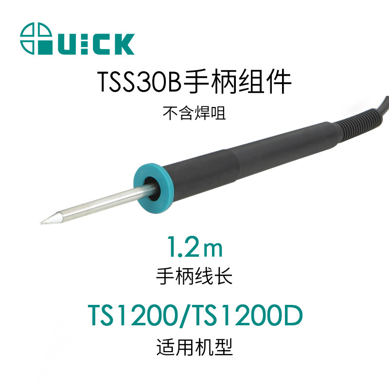 QUICK快克TS1100/TS1200/TS1200D/TS2200/TS2300C电焊台手柄组件