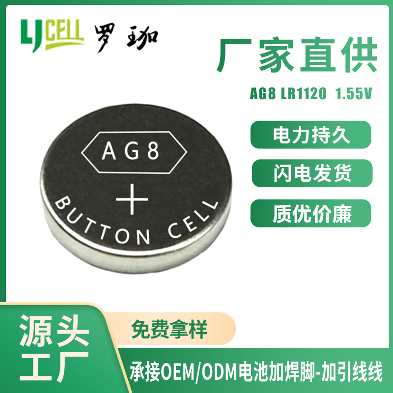 工厂直销 AG8/LR1120/LR55/381 纽扣电池 手表 仪器仪表电池AG8