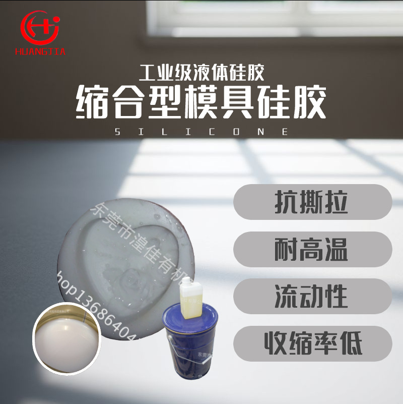 液态硅胶模具硅胶生产厂家 现货直销抗拉抗撕不冒油硅胶 湟佳硅胶