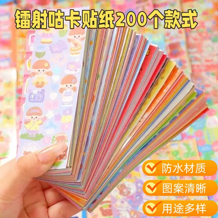 200 Non-Repeating Laser Guka Stickers Korean Ins Transparent Cartoon Character Handbook Sticker Material Decoration