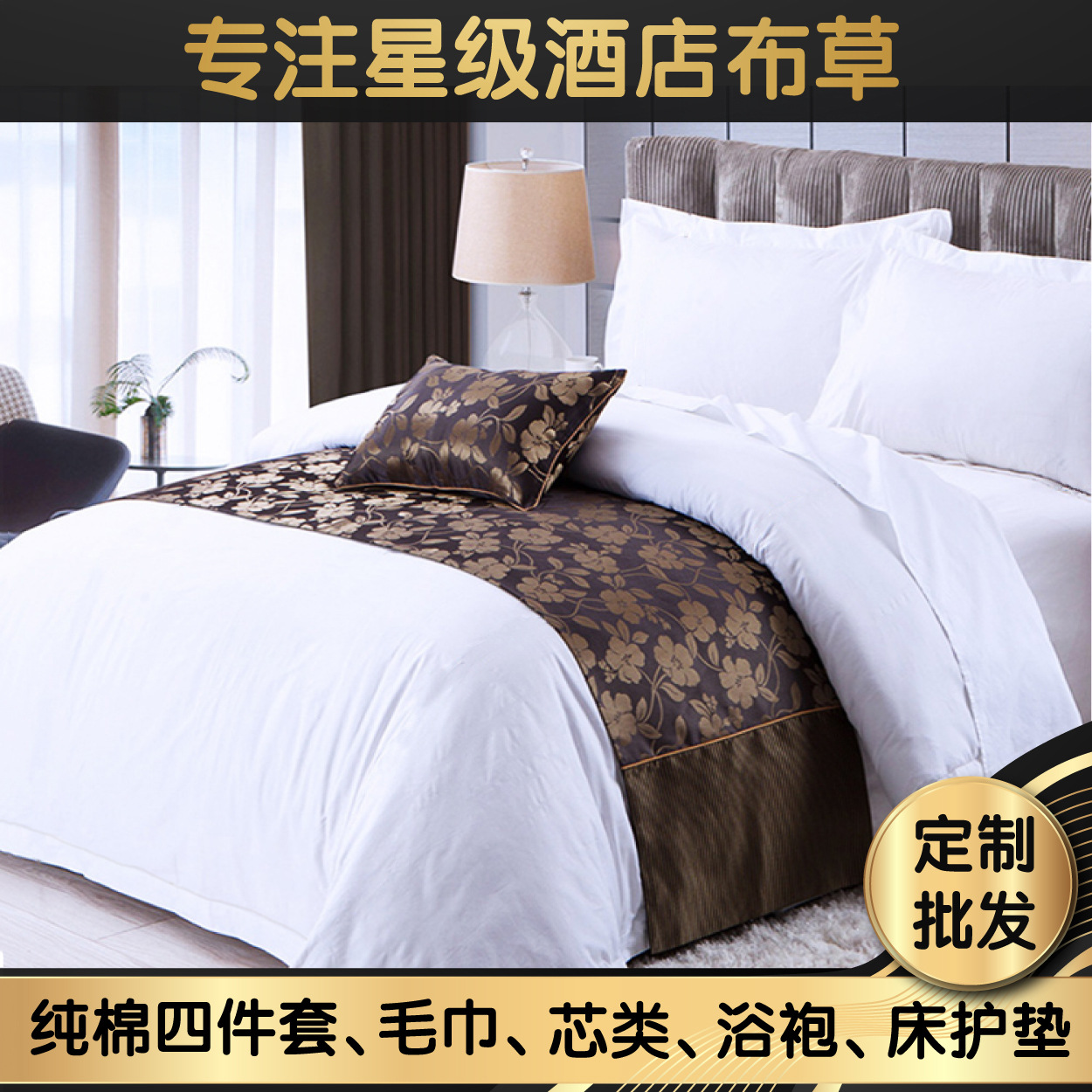 酒店四件套床上用品纯棉贡缎床单被套床品民宿宾馆五星级酒店布草