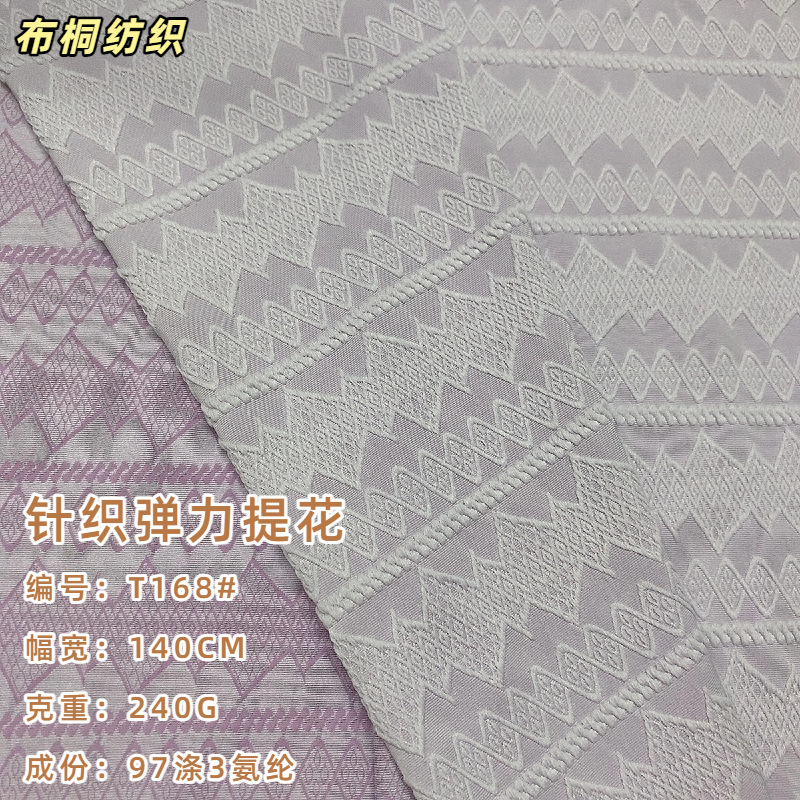 弹力针织提花涤氨肌理感柔软面料 女装时尚T恤连衣裙服饰布料布匹