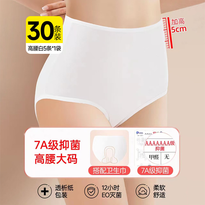 使い捨て下着女子高腰大サイズ帝王切開月子生理期産婦柔らかい無菌日投げ無洗下着|undefined