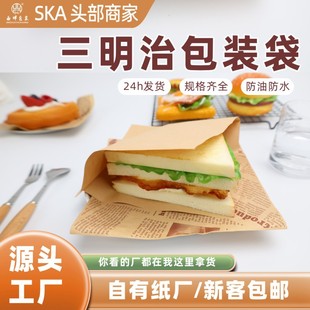Grease-Proof Paper Bag Sandwich Wrapping Paper Hand-Grabbed Cake Meat Sandwich Snack Paper Bag Pancake Burger Takeaway Wrapping Paper