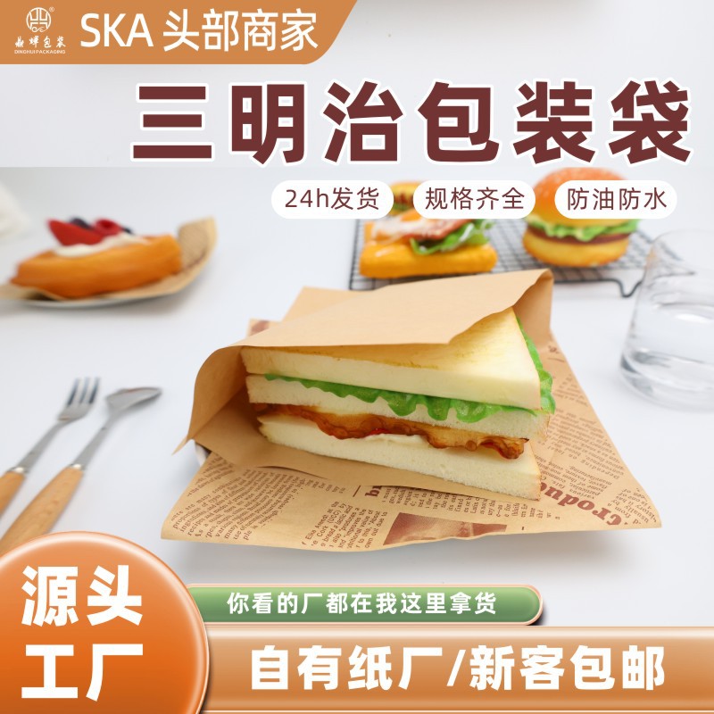 防油纸袋三明治包装纸手抓饼肉夹馍小吃纸袋煎饼汉堡外卖打包纸