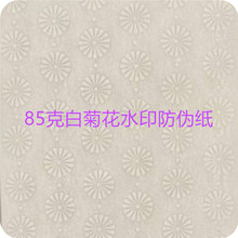 防伪纸 水印防伪 金线银线安全线防伪 彩色荧光纤维防伪 80g~140g