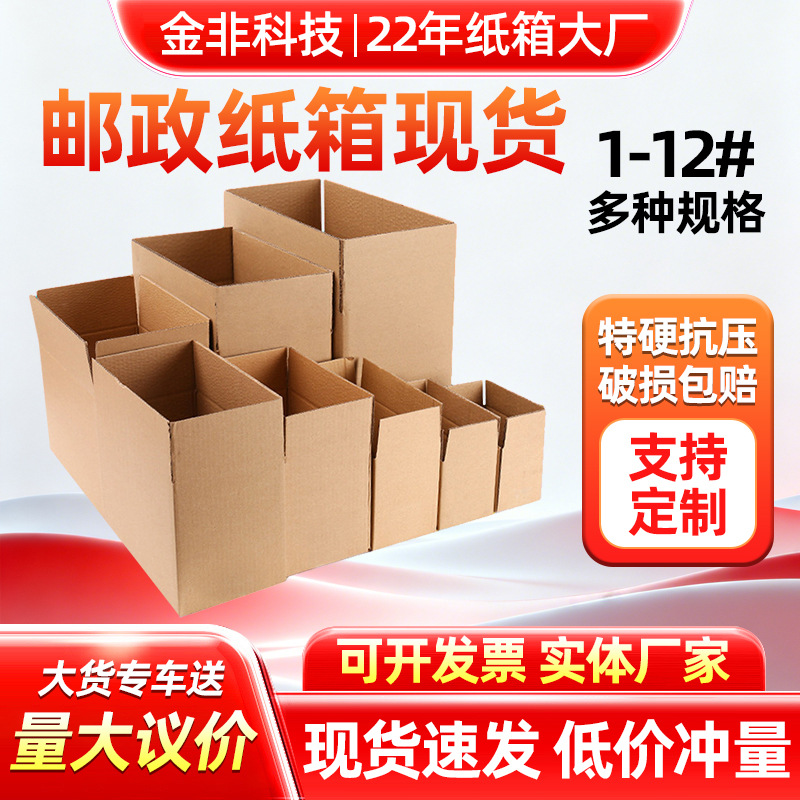 邮政纸箱特硬超硬三五层瓦楞加厚电商快递打包发货搬家纸箱包装盒