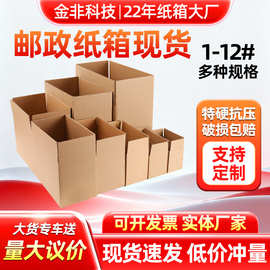 邮政纸箱1-12号现货 三五层加厚特硬快递打包发货纸箱厂家批发
