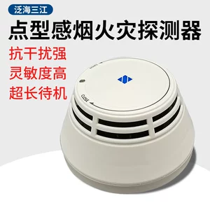 Fanhai Sanjiang JTY-GD-930 точечный фотоэлектрический детектор дыма и пожара, сертификация 3C, предназначенный для систем противопожарной защиты