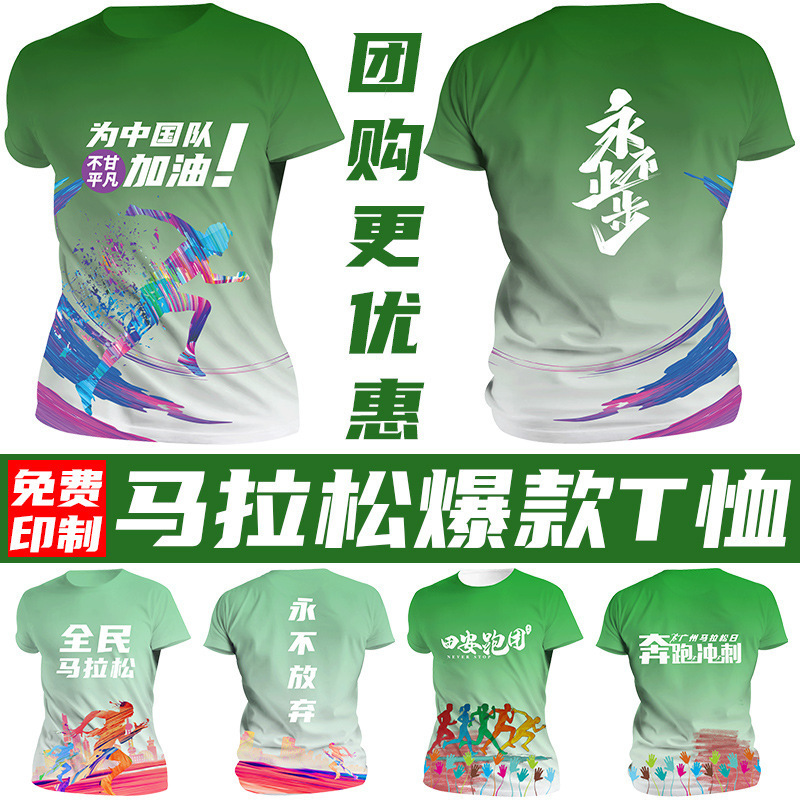 Marathon Running Tops, Quick-Drying T-Shirts, Customized Work Clothes, Short-Sleeved Printed Logos, Group Clothing, Running Group Clothes