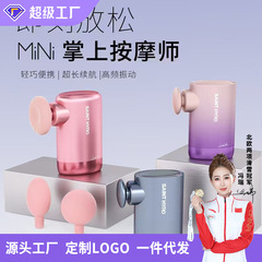 メーカースポット筋膜銃小型miniポケット女子家庭用マッサージリラックス筋肉フィットネスミニマッサージガン