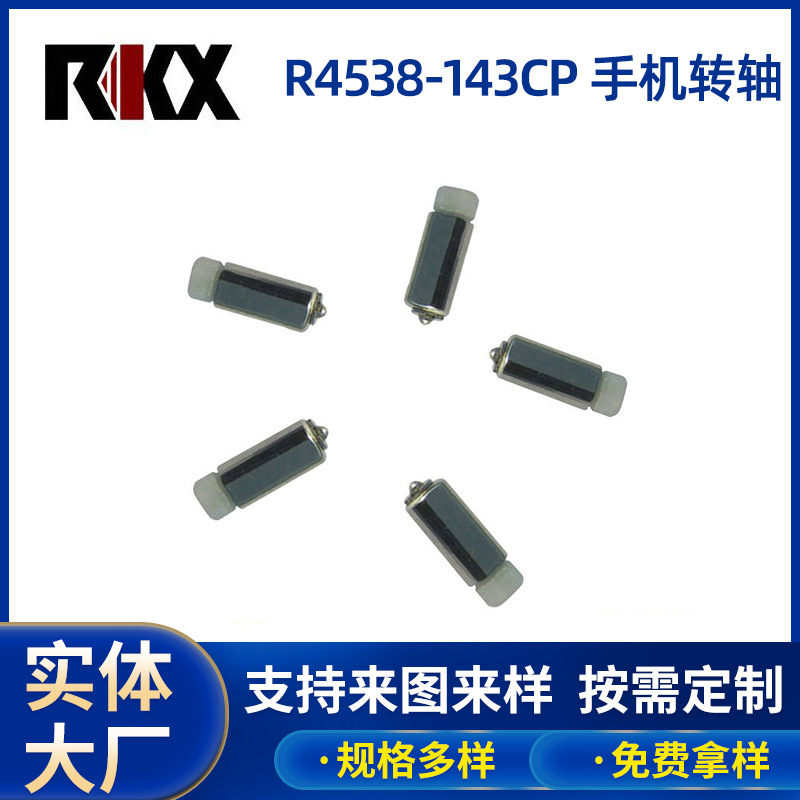 厂家供应小尺寸弹力开启5mm手机翻盖转轴蓝牙耳机盒子转轴