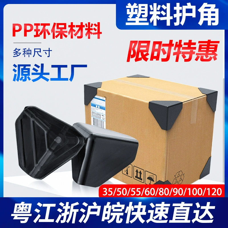 Картонная табличка багажная мебель электрооборудование упаковка анти-столкновения анти-падения трехсторонняя Защита окружающей среды материал 55 мм защита угла
