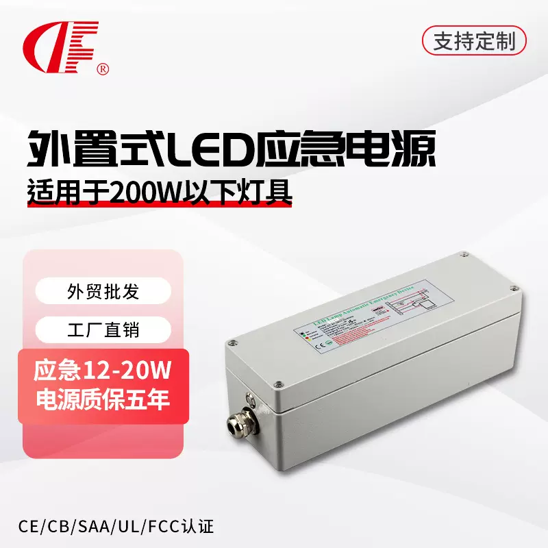户外防水IP65应急电源 适配200W以下非隔离灯具 输出DC160-220V
