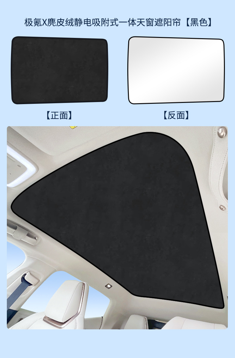 Suitable for krypton ZEEKR 001 007 009 7X electrostatic adsorption skylight heat insulation sunshade