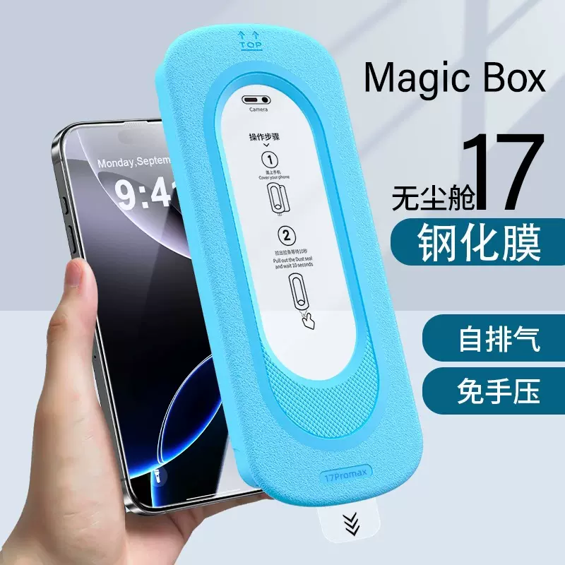 M3定制蓝色无尘仓钢化膜苹果17超爽滑高清钢化膜手机贴膜神器防窥