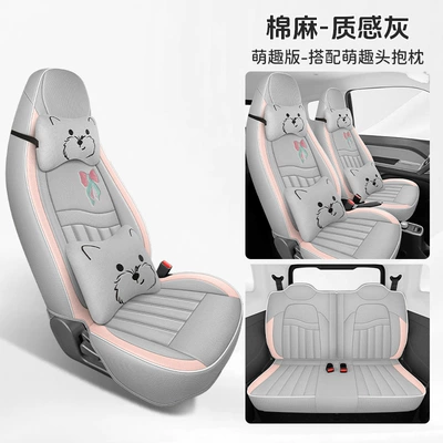 Modelə uyğun (Original) oturacaq örtükləri Cone Sundae Electric Car Seat - texture-gray-four-seater-fully-surrounded-cartoon-version-special-for-qq-ice-cream-please-leave-a-message-for-the-year-when-placing-an-order