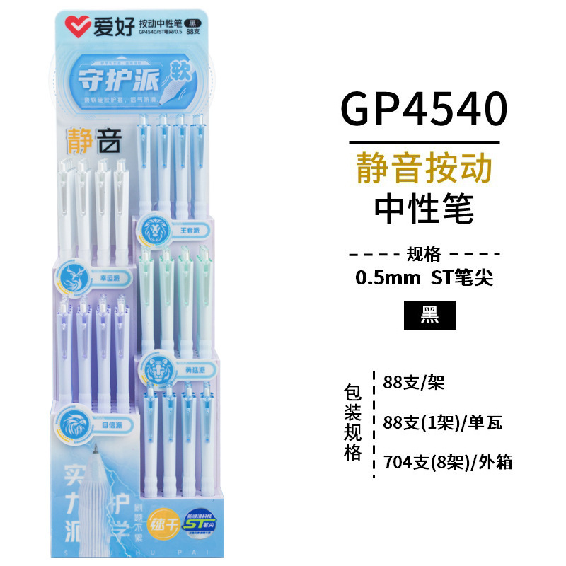 爱好GP4540新品守护派系列软胶握杆按动中性笔学生用静音刷题笔|undefined