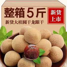 特级冻干桂圆干】整箱批发 肉厚核小龙眼干 一件代发