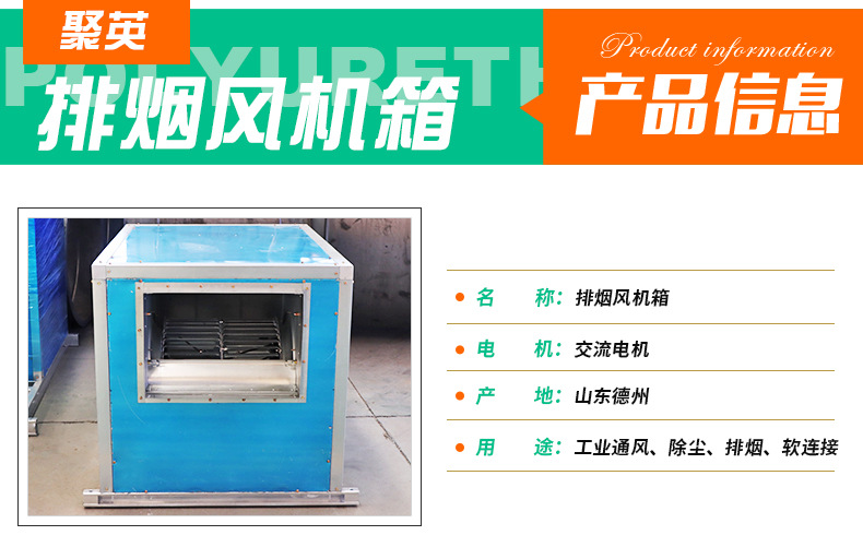 排烟风机箱_03