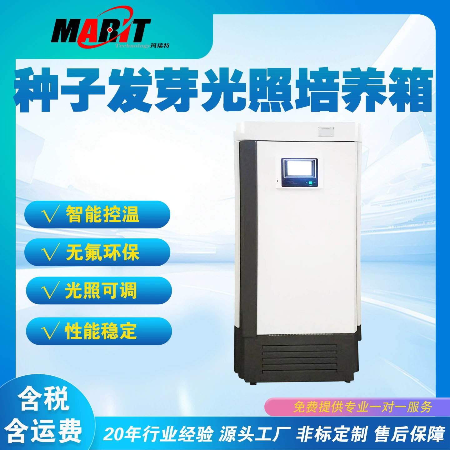 Новое светодиодное освещение для искусственной климатической камеры, лабораторное оборудование для микробиологических исследований животных и растений, инкубатор с постоянной температурой.