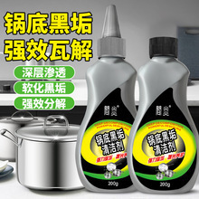 锅底除黑剂清洁啫喱去油污除黑垢不锈钢厨具清洁剂锅底养护剂|undefined