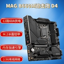 适用于新品适用微星B660M MORTAR DDR4主板支持CPU 12400/1
