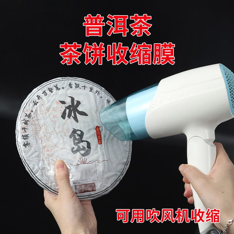 普洱茶饼防尘防潮热缩膜茶叶密封袋收缩膜PVC包装袋收纳密封保鲜