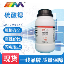 天津大茂 硫酸锶 分析纯AR500g7759-02-6 化学试剂 实验室用品