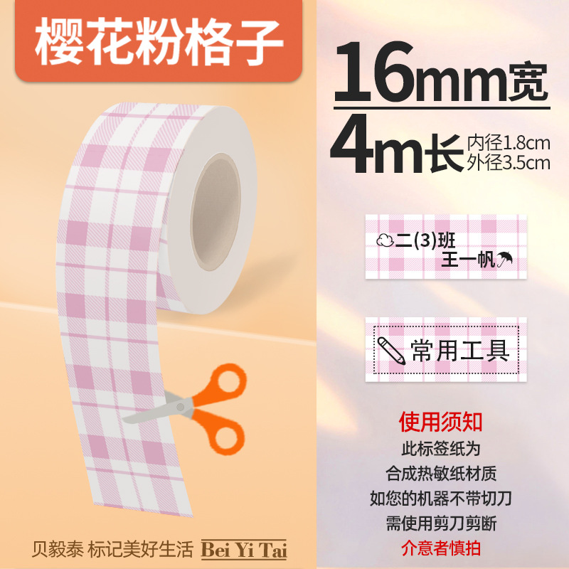 Aplicable Jingchen B3S versión antigua B21 Aimo Yakelai M110 Ningyou P50 fabricante de prendas de vestir papel de etiquetas de producción de alimentos