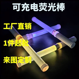 助威道具;荧光棒;氛围投影灯