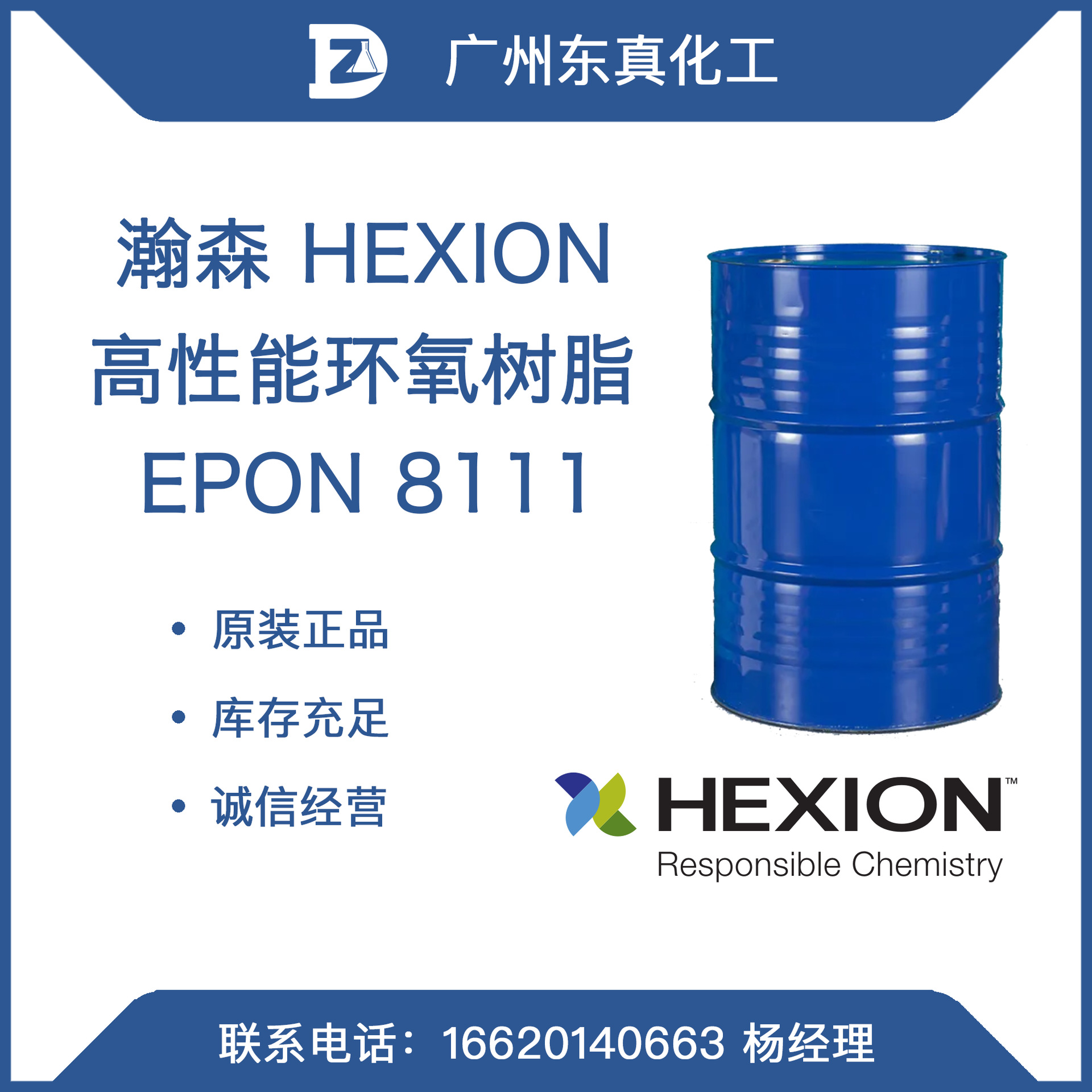 瀚森 高性能环氧树脂 HEXION EPON 8111 芳香族 聚丙烯酸酯