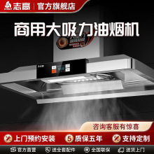 志高抽油烟机商用油烟净化一体机餐饮饭店厨房排烟罩大吸力油烟机