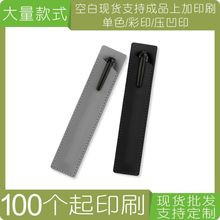 长方形pvc皮革笔袋笔套定制logo广告礼品钢笔包装笔套定做印刷