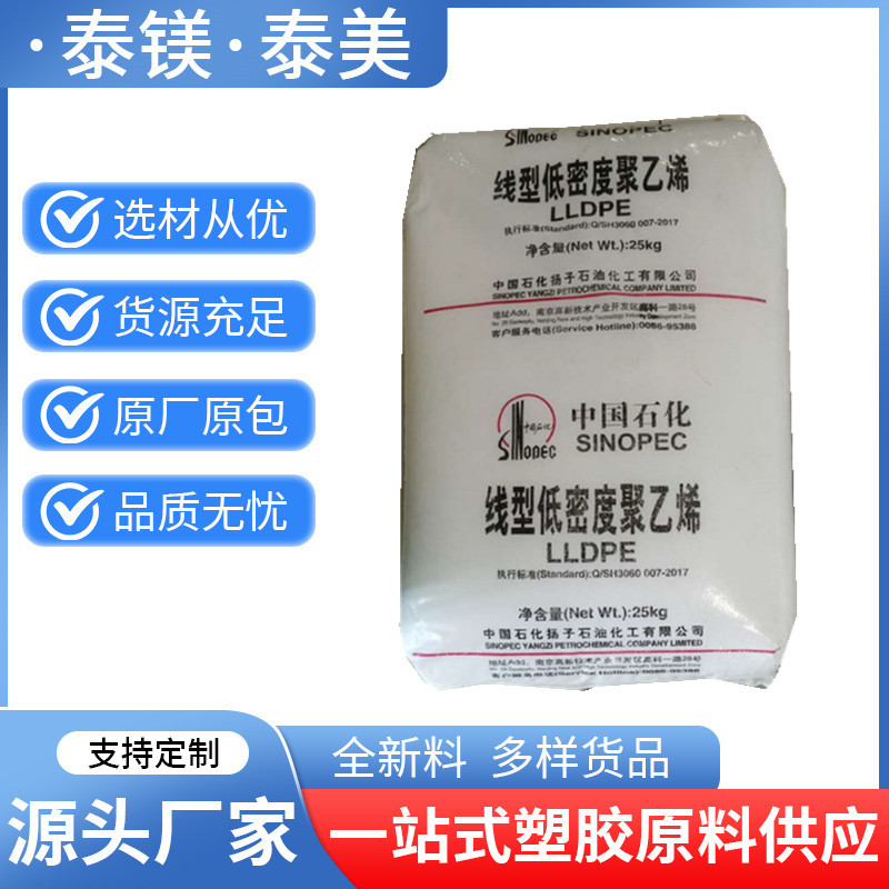 LLDPE YLF-1802扬子石化 耐低温耐老化 微地彩印薄膜 吹塑成型