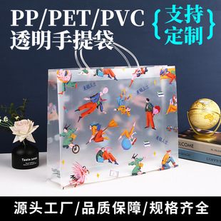 Manufacturer Wholesale Transparent Frosted Plastic Pvc Souvenir Pp Handbag Clothing Shopping Handbag Logo Customization