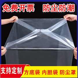 pe方底纸箱内膜胆机械设备防尘防潮外罩套大号透明四角方底塑料袋