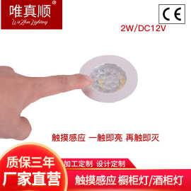 触摸感应led橱柜灯衣柜灯圆形LED房车灯嵌入式12V筒灯12V低压射灯