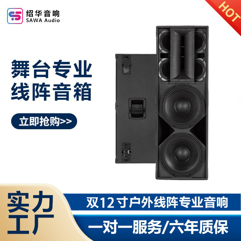 Doble 12 pulgadas 3 divisiones de frecuencia sonido de matriz lineal profesional al aire libre rendimiento de escenario alto nivel de presión bar sonido profesional ktv