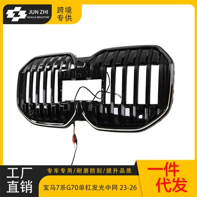 Suitable for 23-26 Bmw 7 Zhongwang