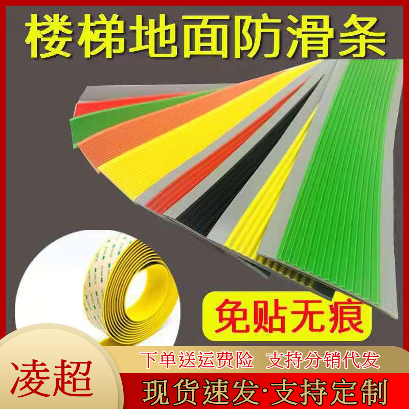 室外楼梯防滑条幼儿园踏步压条楼梯贴台阶贴大理石水泥面胶条自粘