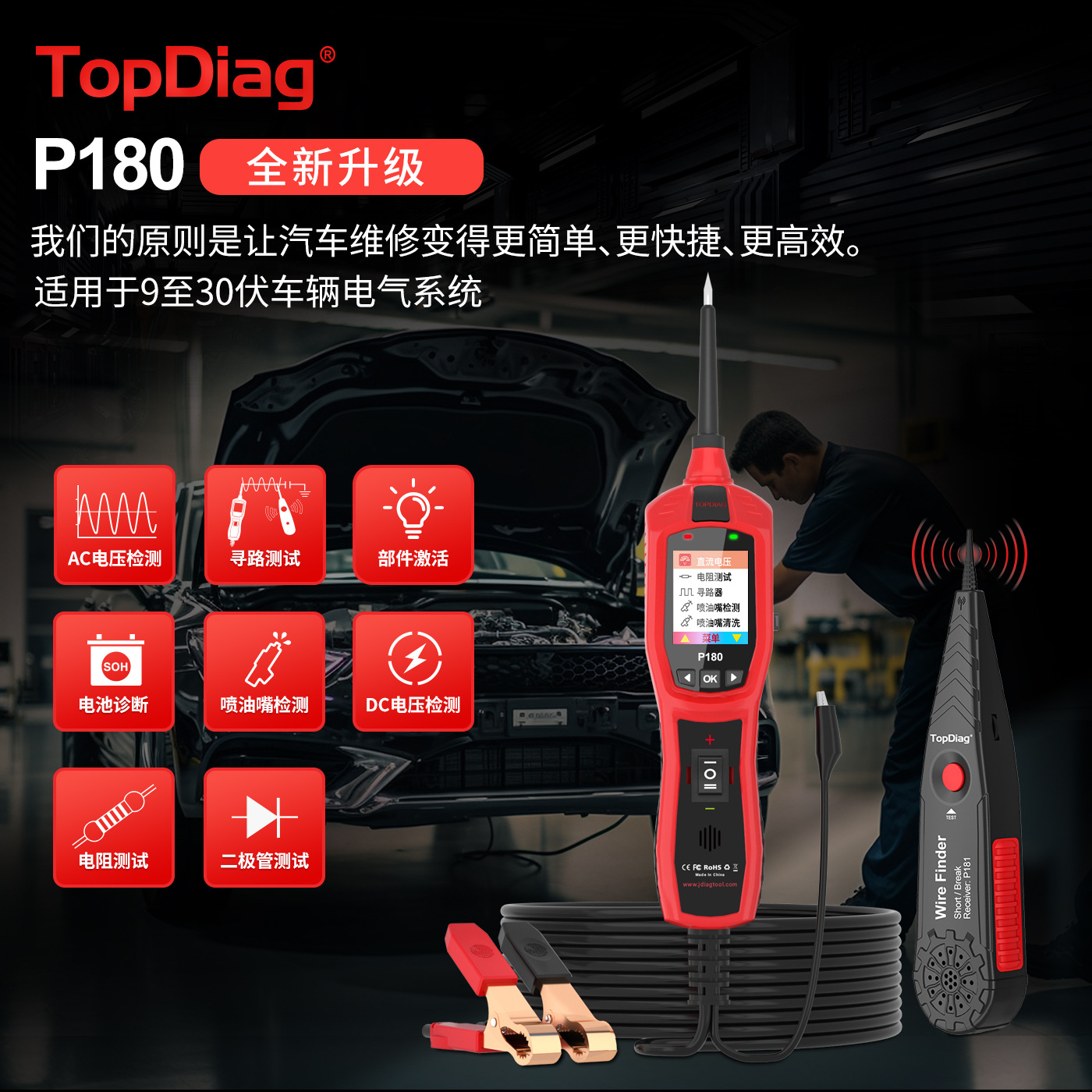 跨境TopDiag P180汽车测试仪系统喷油器信号检测汽车诊断仪测试仪