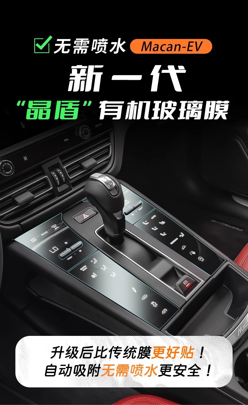 Suitable for Porsche Macan Interior Supplies New Energy Central Control Film Large Screen Tempered Compass Decoration Modification