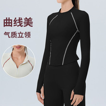 高级修身型瑜伽外套女紧身显瘦立领拉链长袖速干运动跑步健身新款