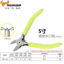 日本TTC 角田牌 PN-125 5寸 水口钳 -21 水口剪钳 斜口钳 总批发