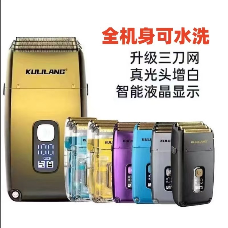 库里狼R11增白器理发店发廊美发型师专用三刀网剃须刀剃光头神器